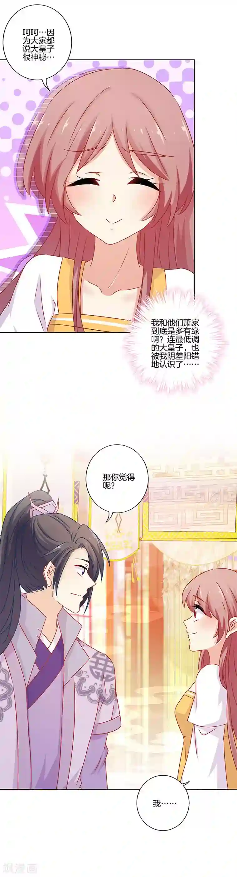 王爷你讨厌第137话