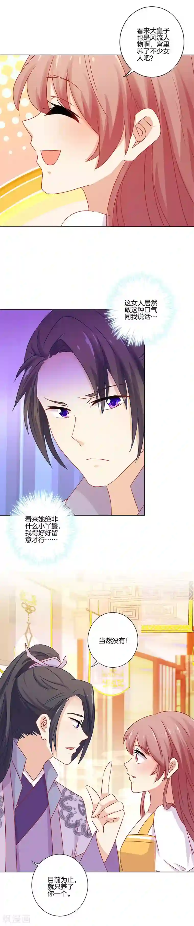 王爷你讨厌第137话