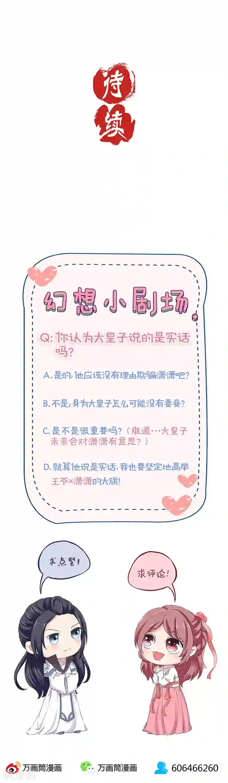 王爷你讨厌第137话