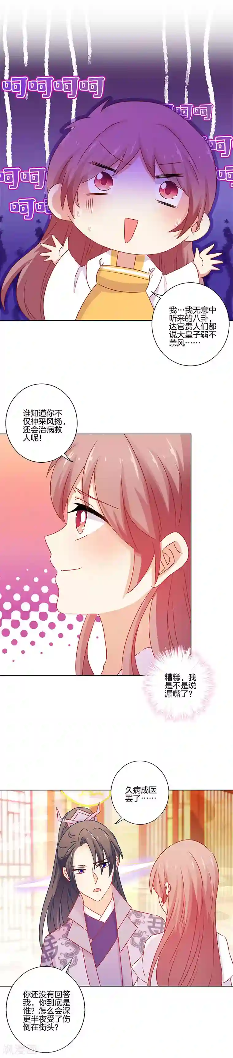 王爷你讨厌第137话