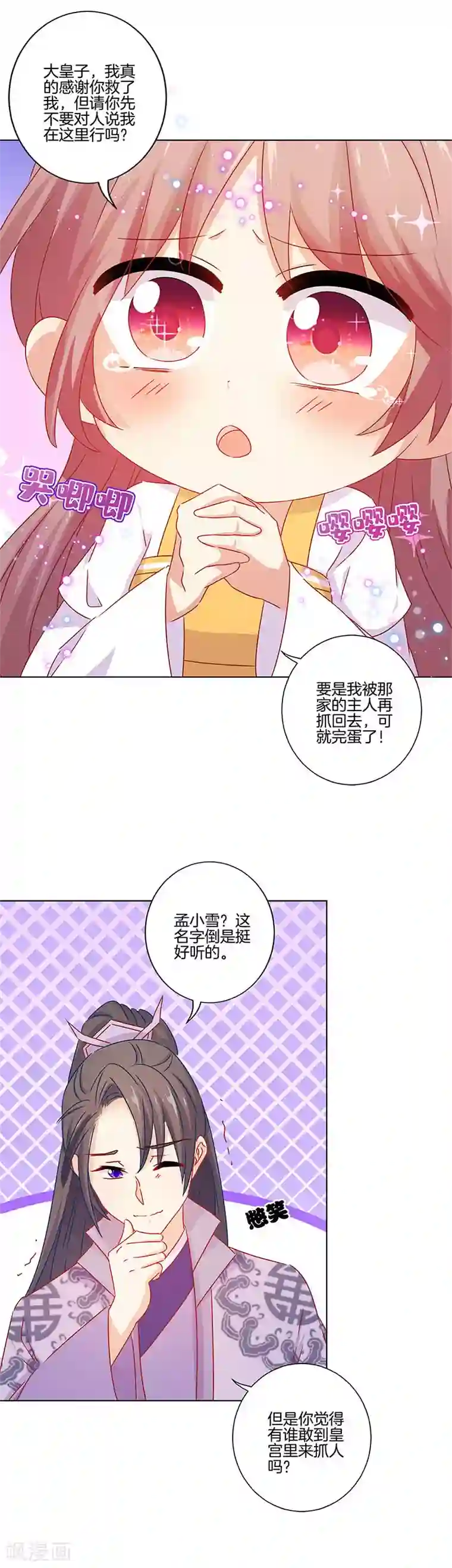 王爷你讨厌第137话