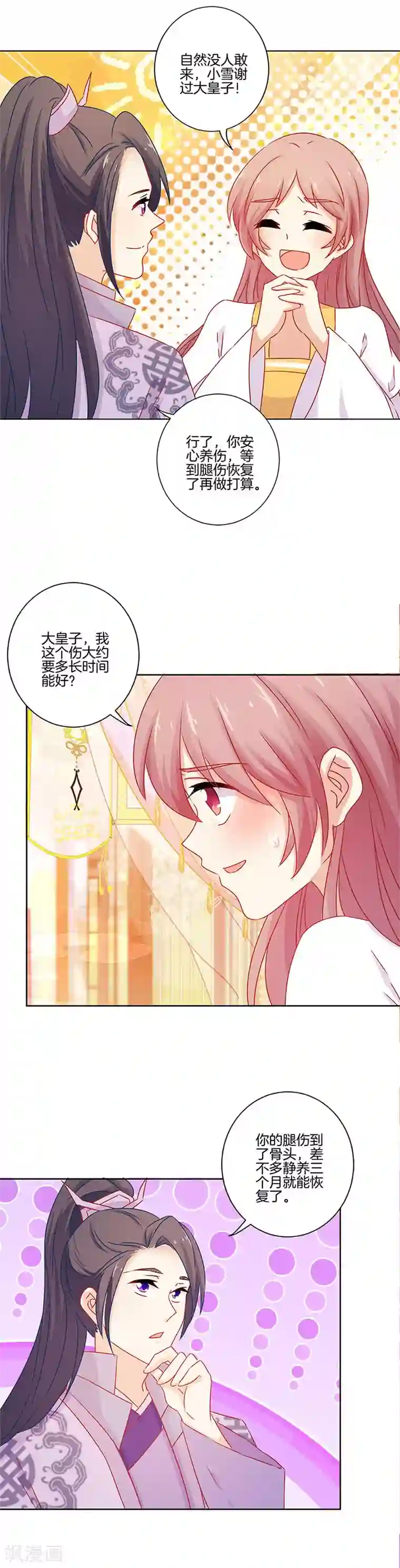 王爷你讨厌第137话