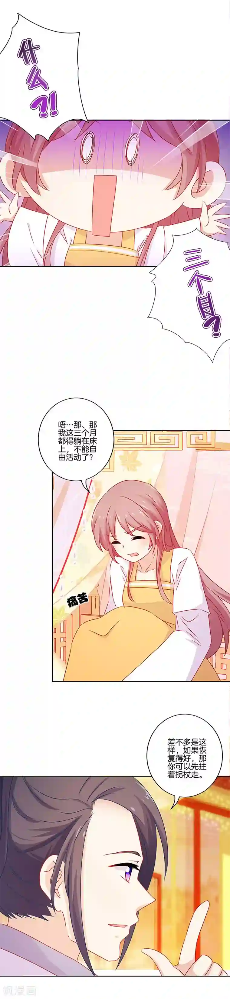 王爷你讨厌第137话