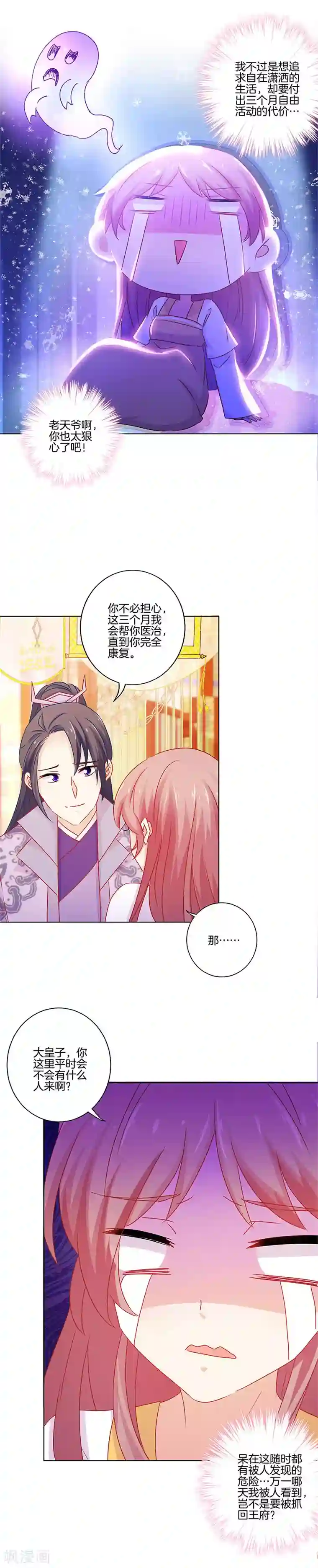 王爷你讨厌第137话