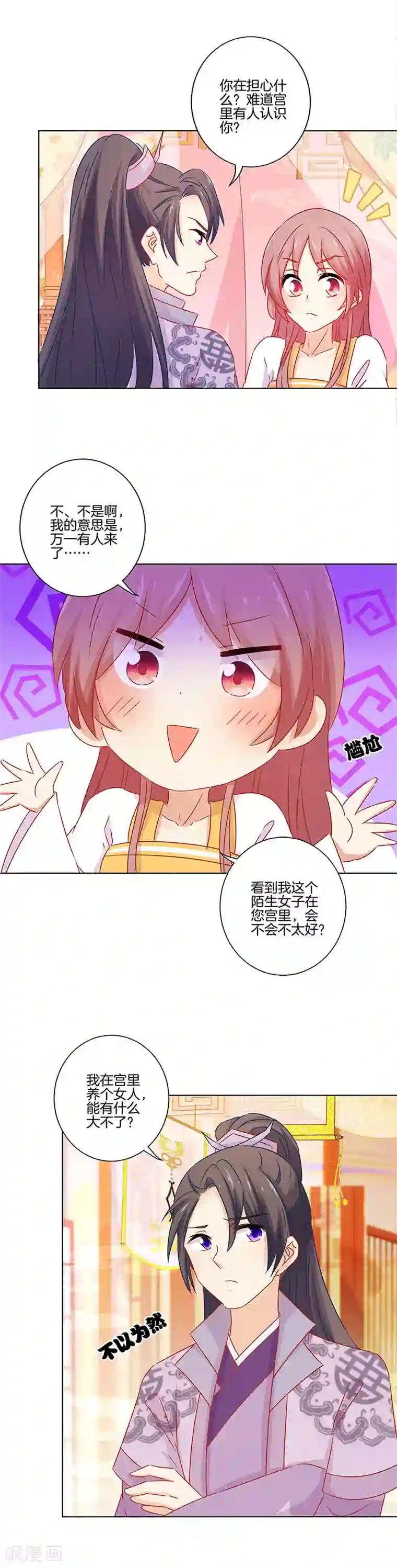 王爷你讨厌第137话