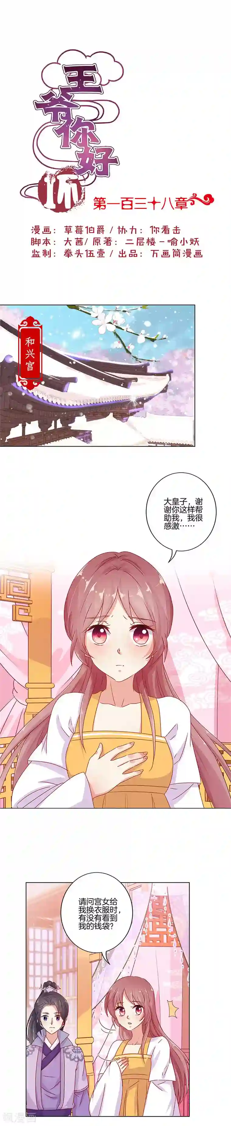 王爷你讨厌第138话