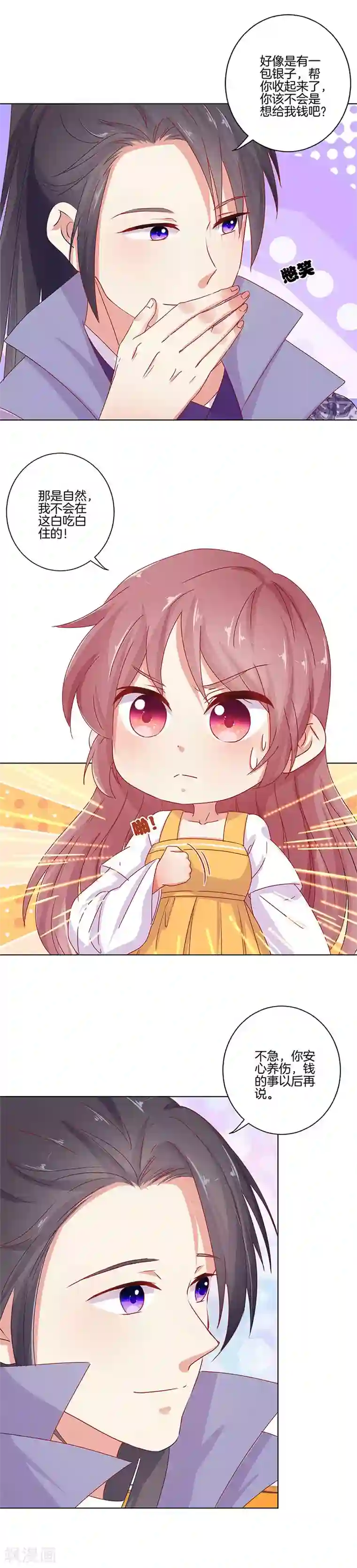 王爷你讨厌第138话