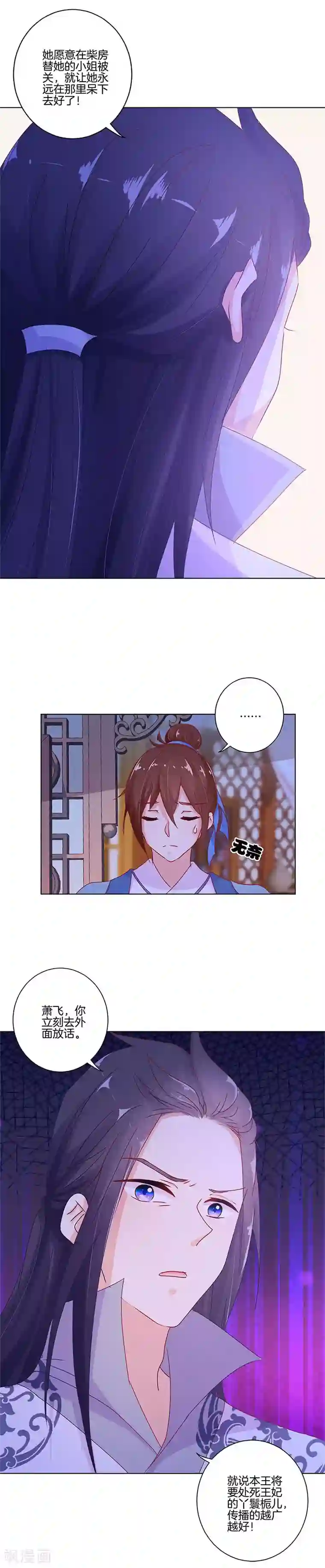 王爷你讨厌第138话