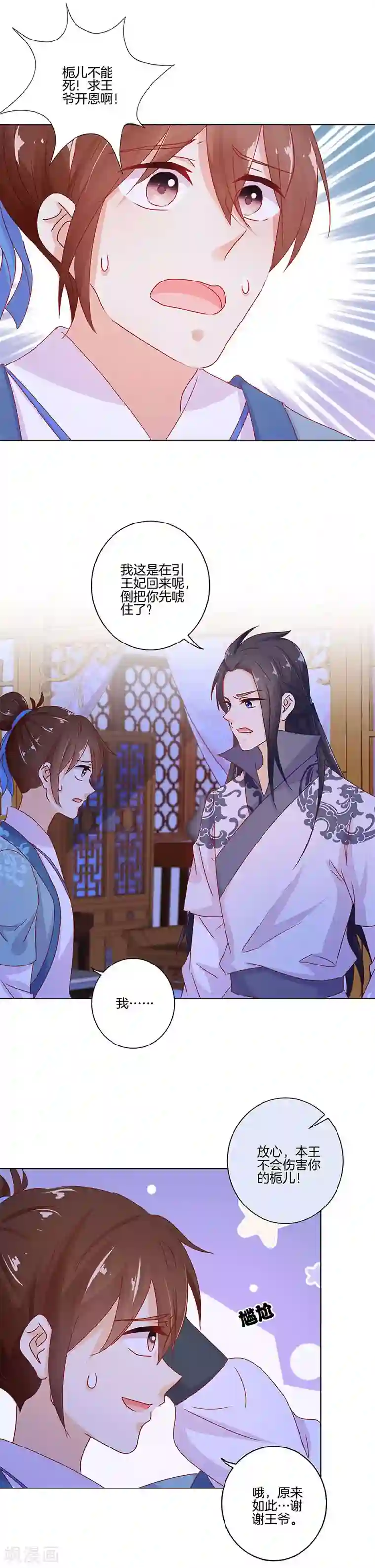 王爷你讨厌第138话