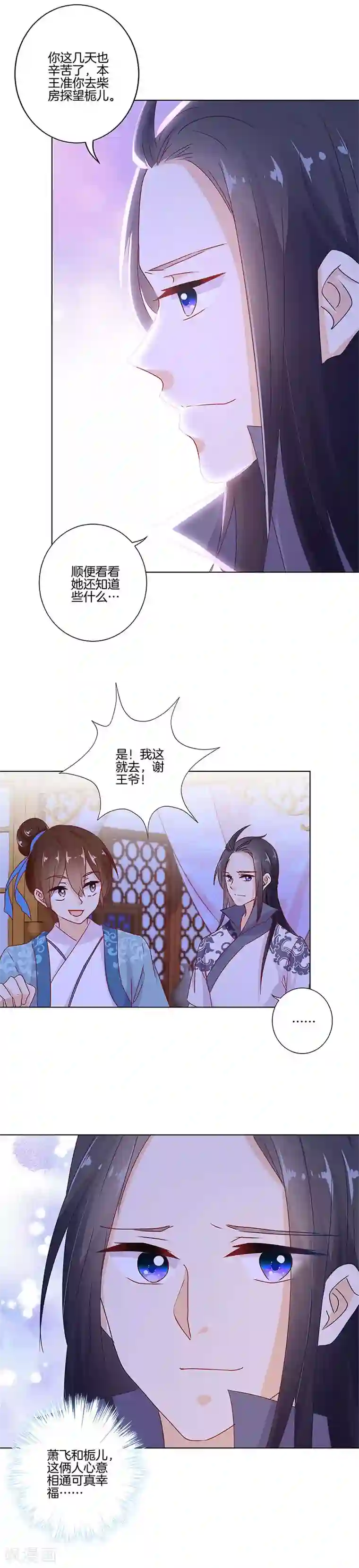 王爷你讨厌第138话