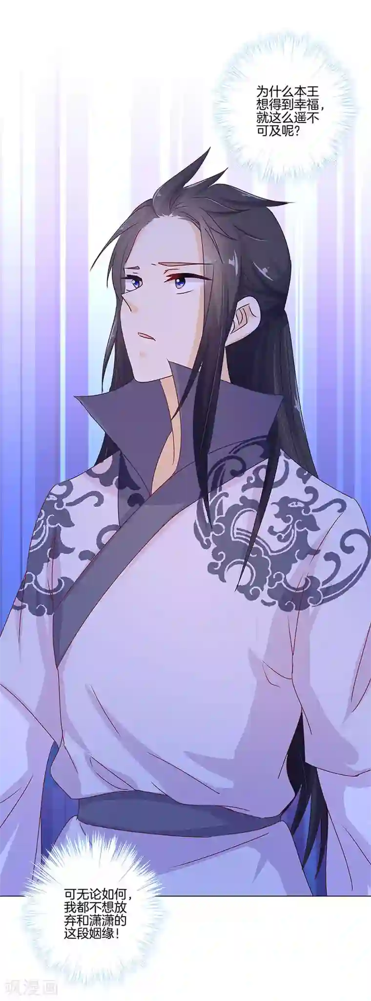 王爷你讨厌第138话