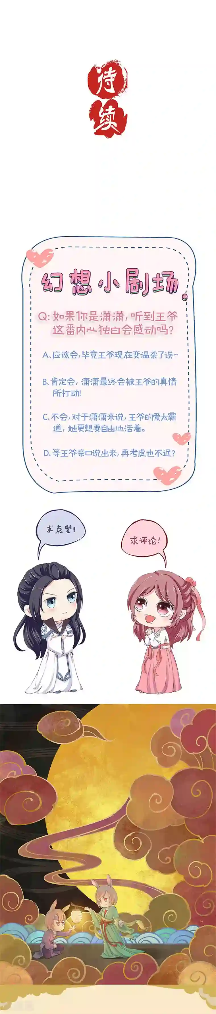 王爷你讨厌第138话