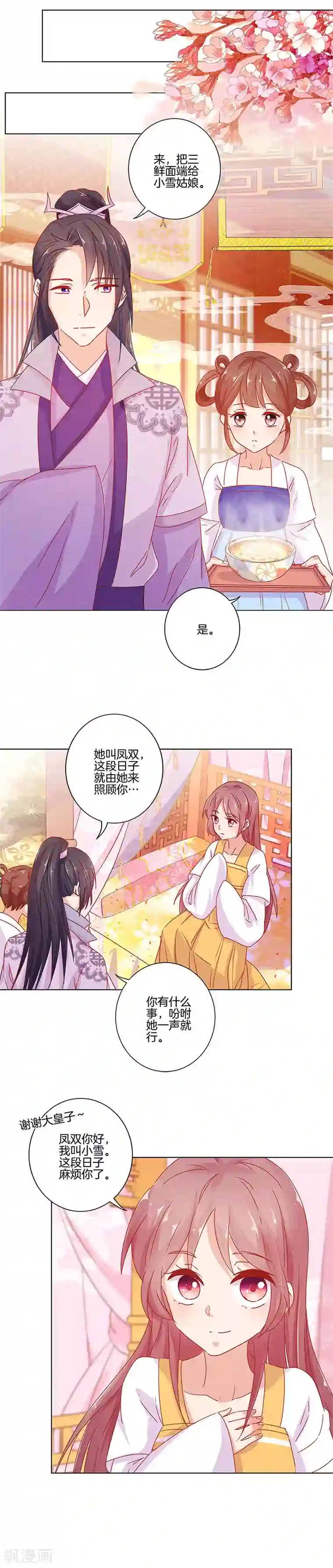 王爷你讨厌第138话