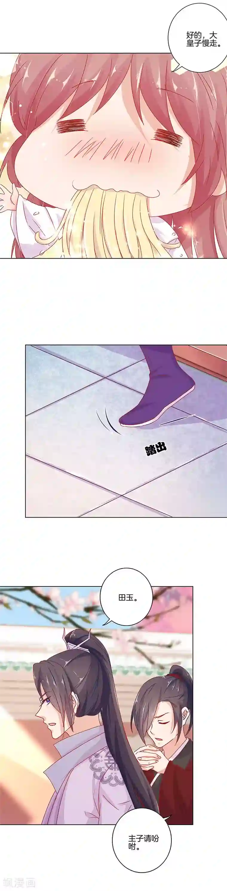 王爷你讨厌第138话