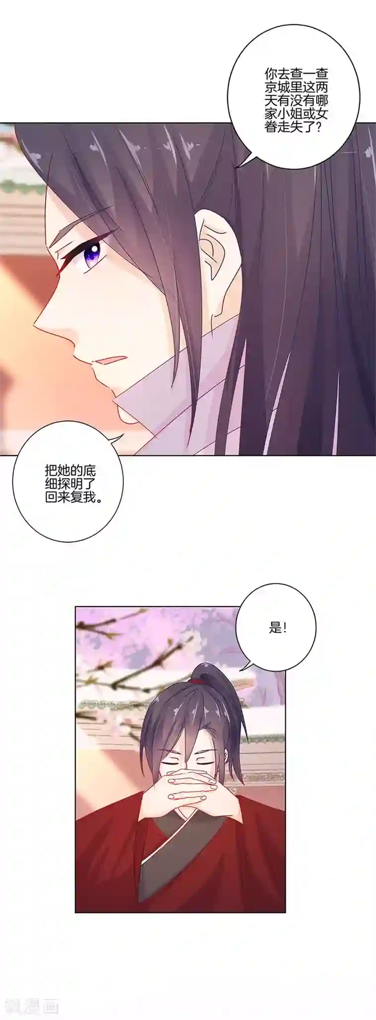 王爷你讨厌第138话