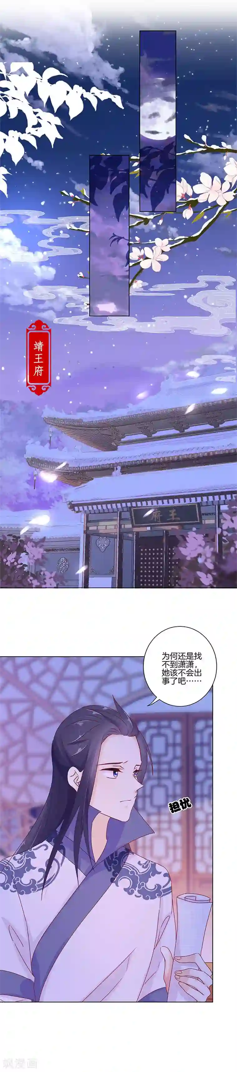 王爷你讨厌第138话