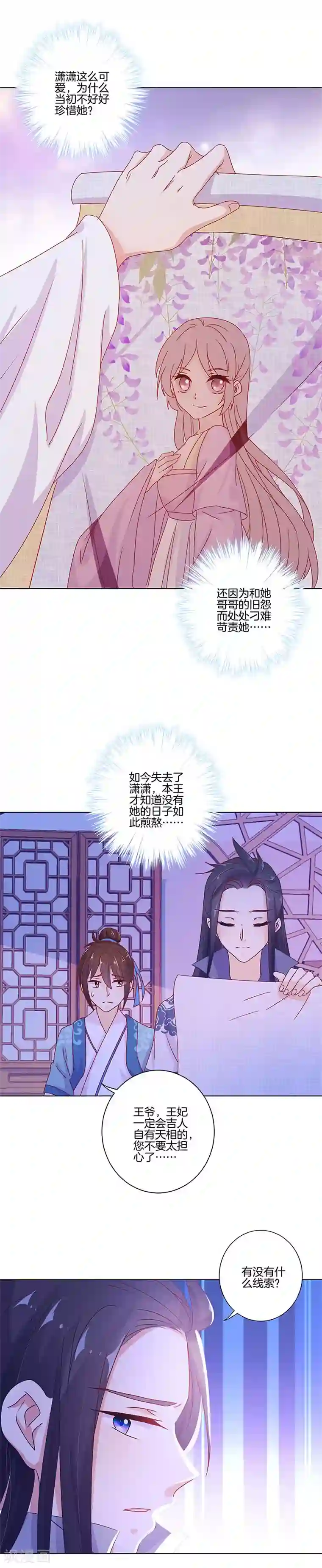 王爷你讨厌第138话