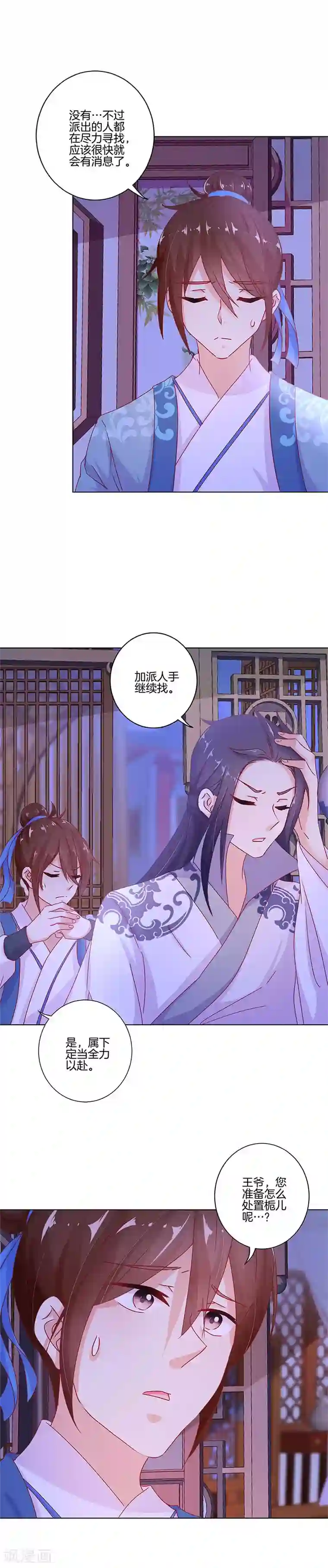 王爷你讨厌第138话