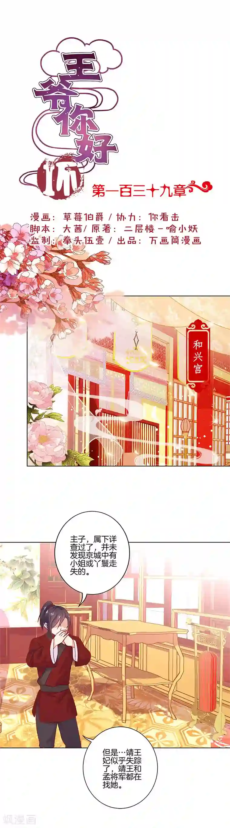 王爷你讨厌第139话