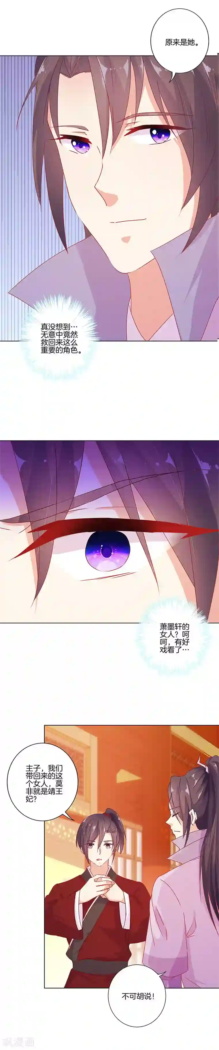 王爷你讨厌第139话