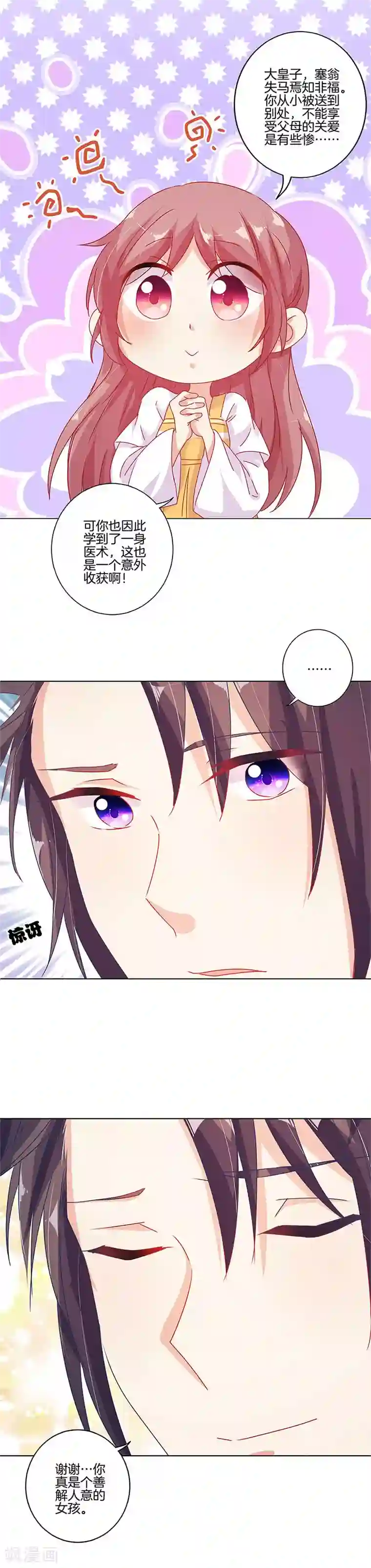 王爷你讨厌第139话