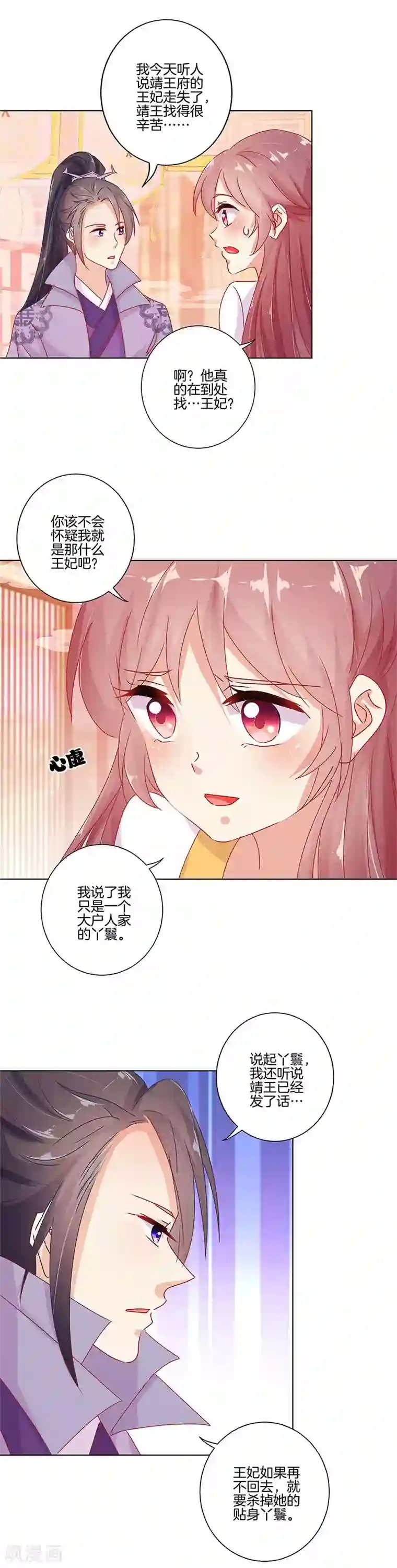 王爷你讨厌第139话