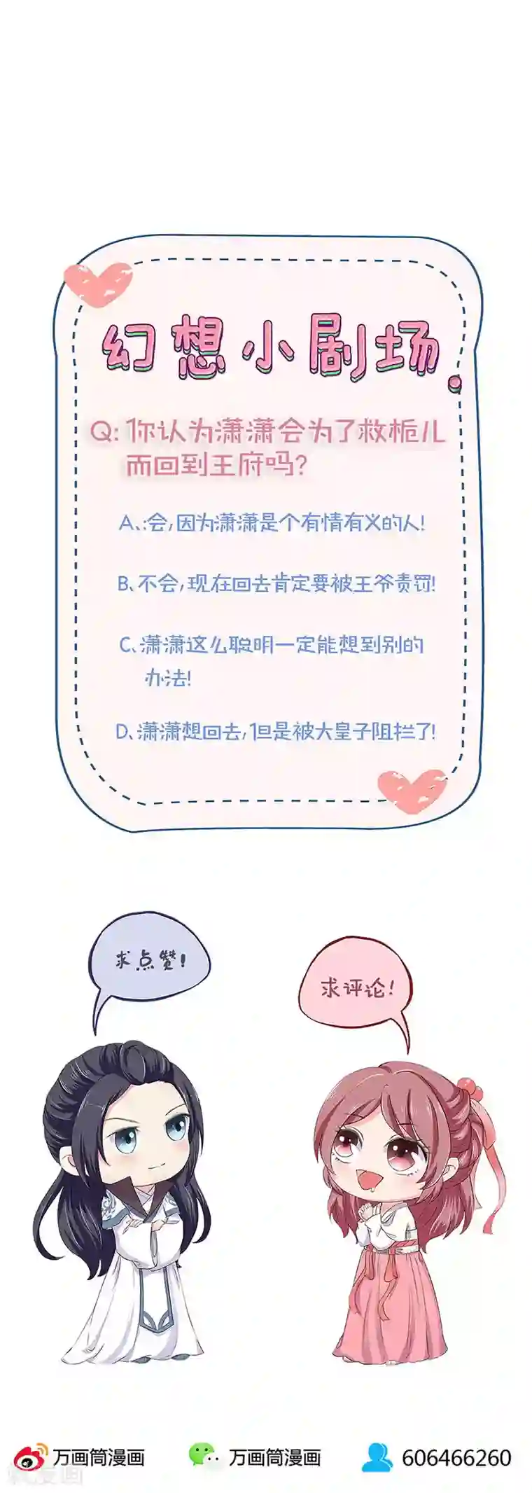 王爷你讨厌第139话