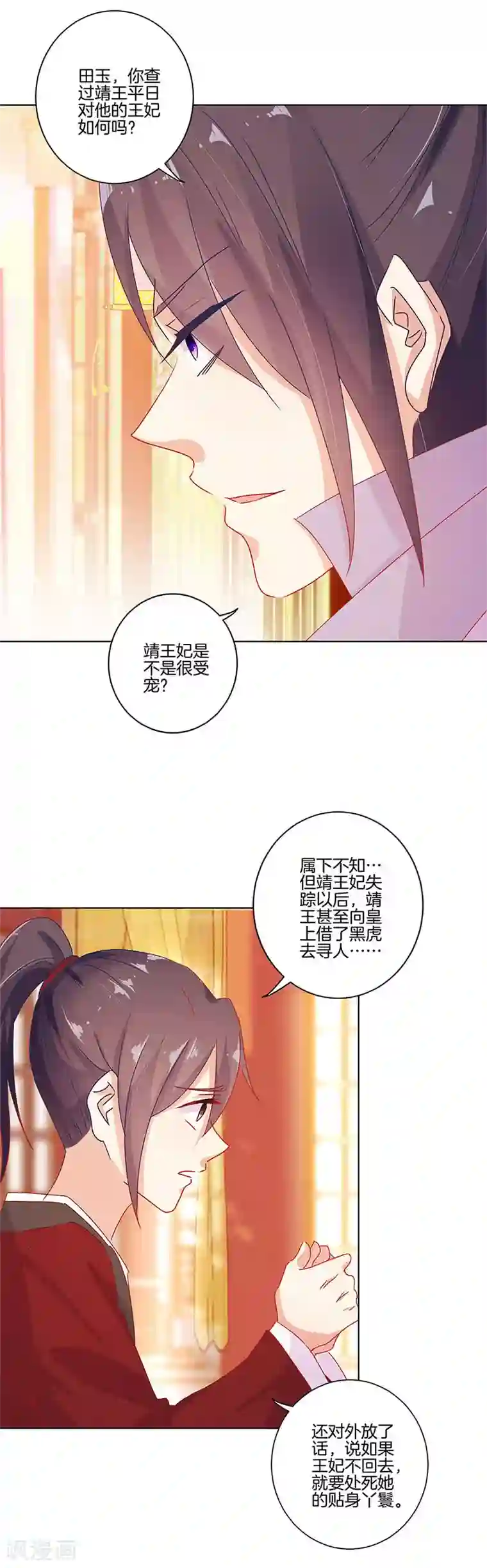 王爷你讨厌第139话