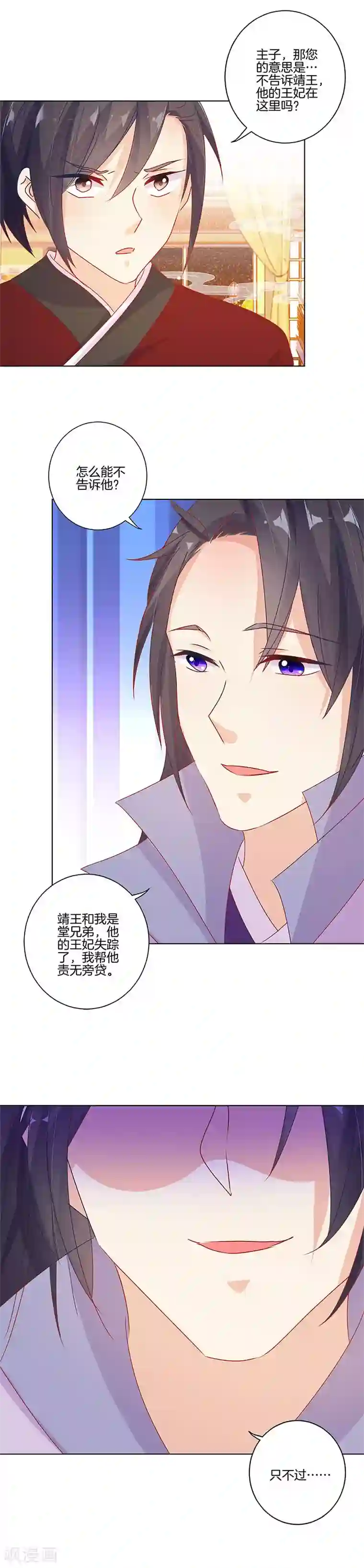 王爷你讨厌第139话