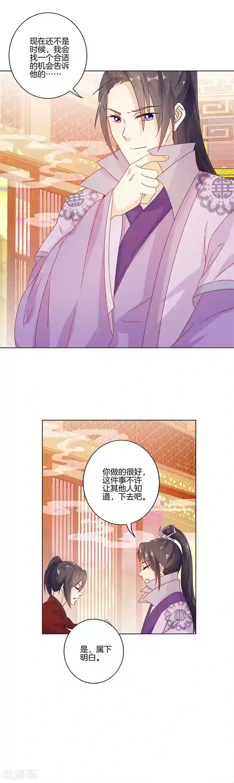 王爷你讨厌第139话