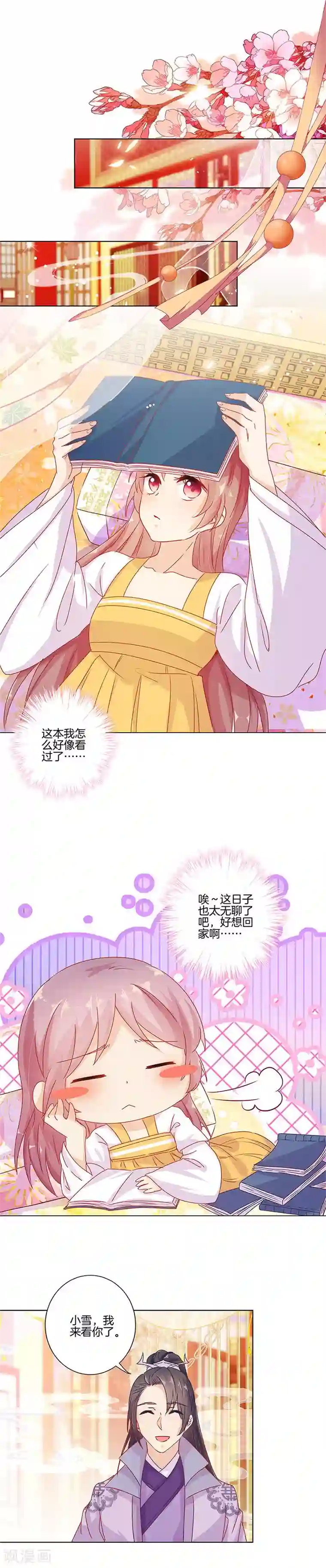 王爷你讨厌第139话