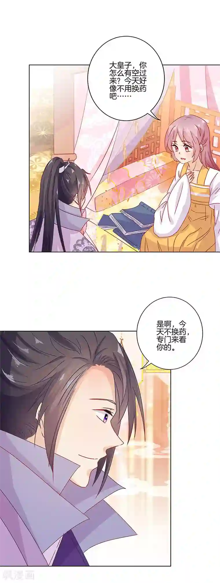 王爷你讨厌第139话