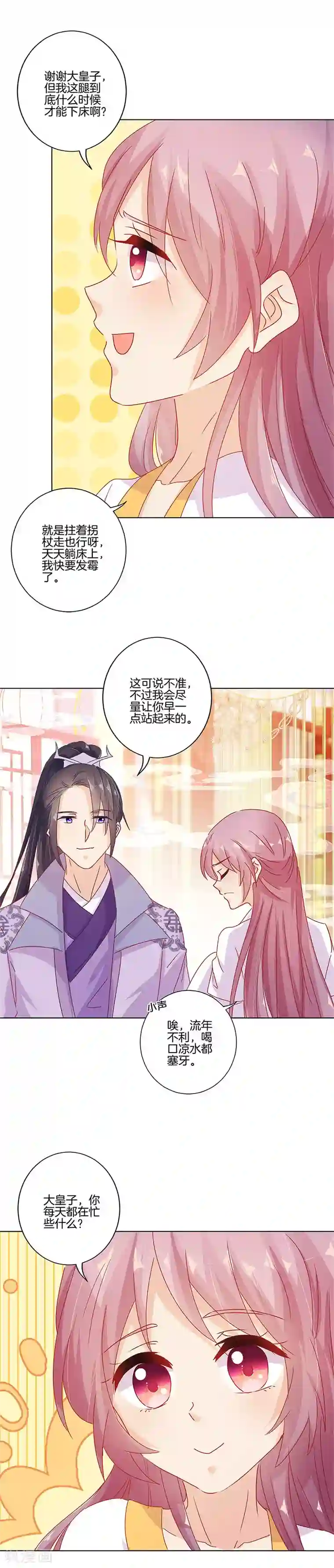 王爷你讨厌第139话