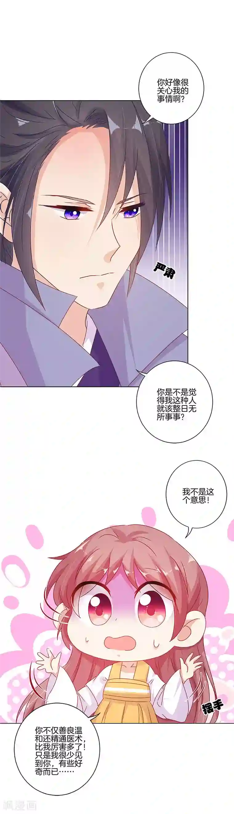 王爷你讨厌第139话