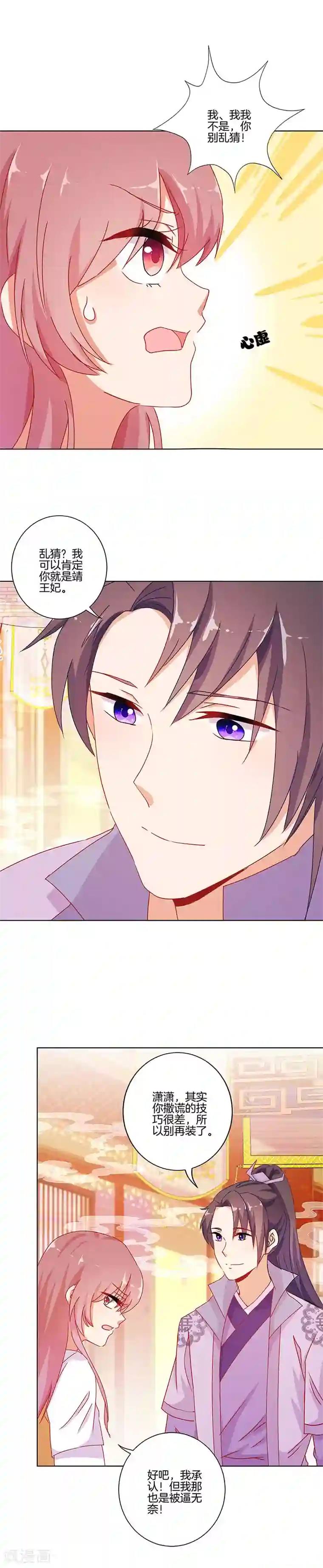 王爷你讨厌第140话