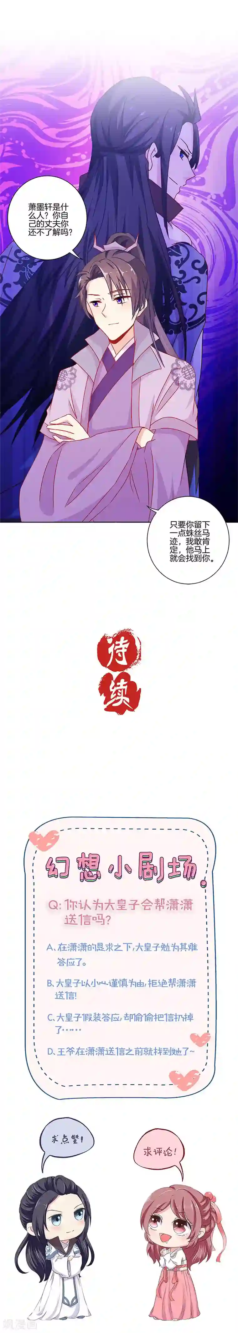 王爷你讨厌第140话