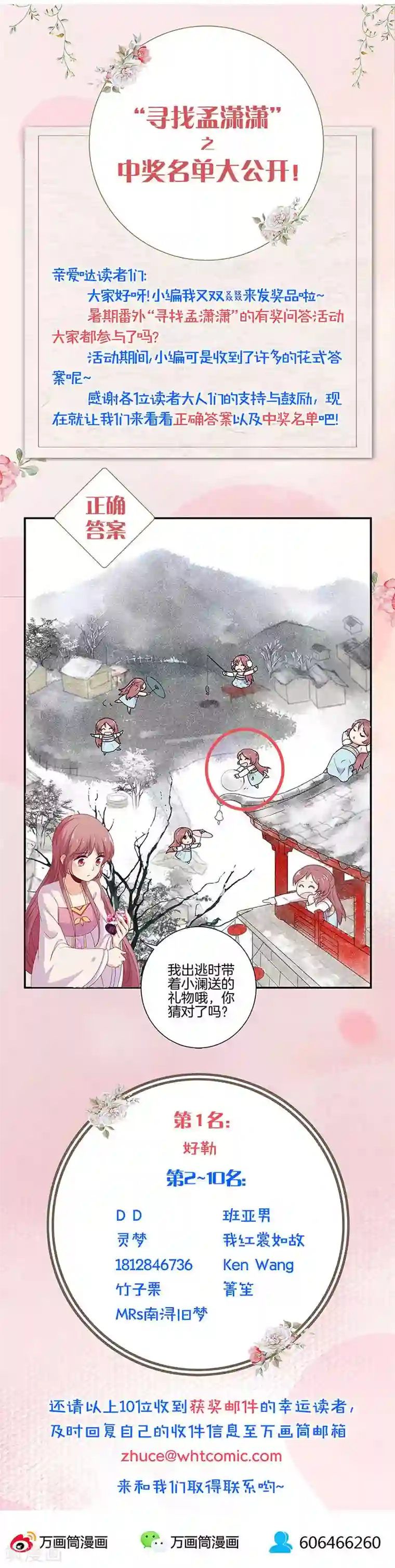 王爷你讨厌第140话