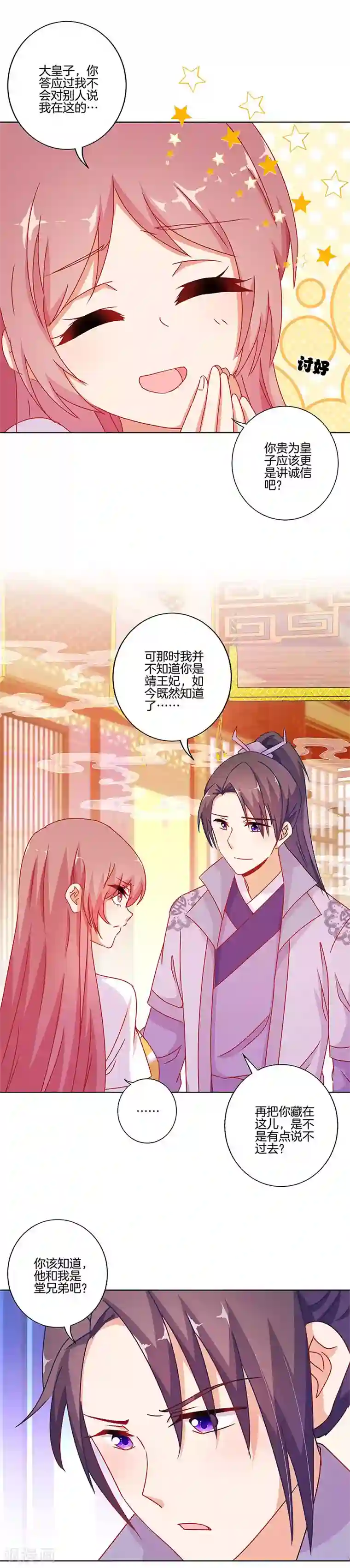 王爷你讨厌第140话