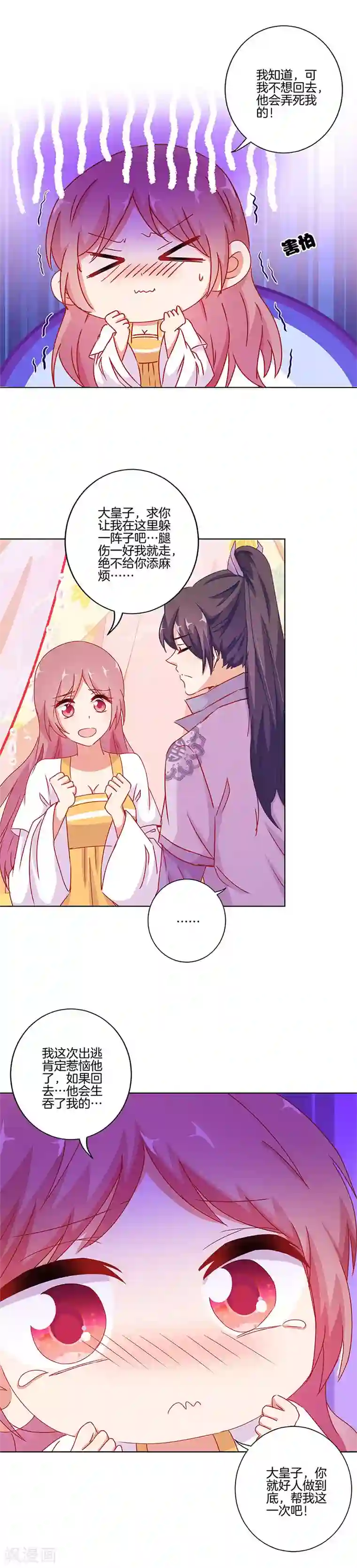 王爷你讨厌第140话