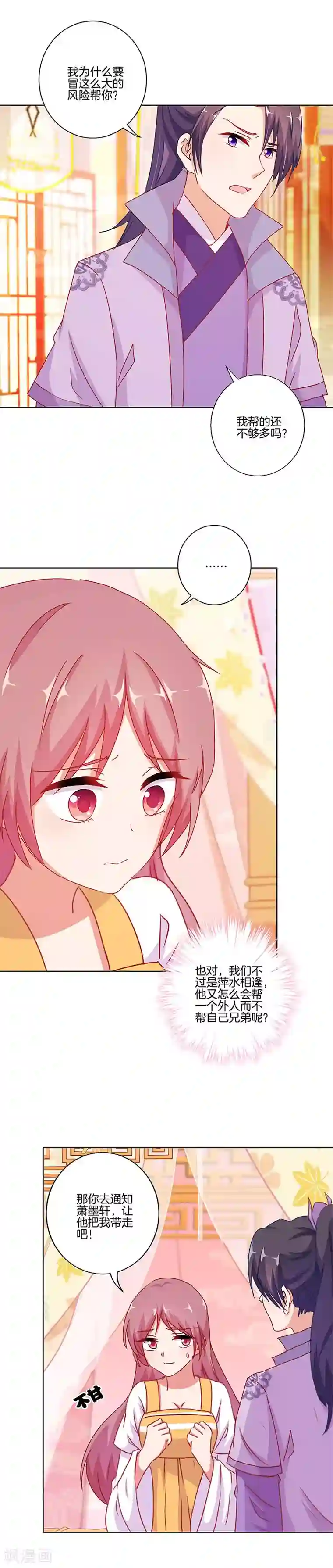 王爷你讨厌第140话