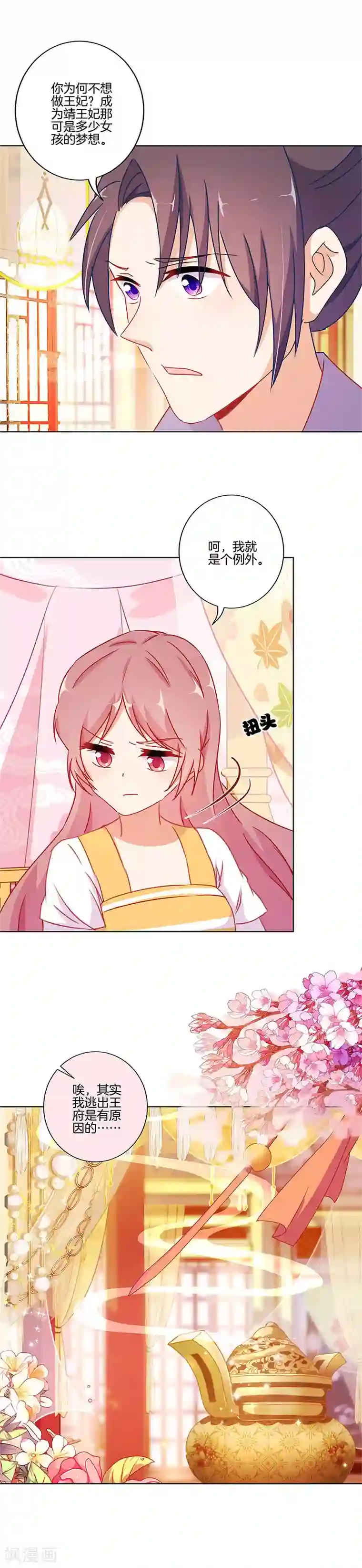 王爷你讨厌第140话