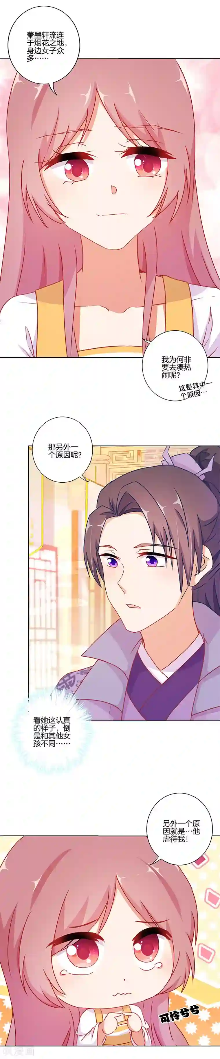 王爷你讨厌第140话