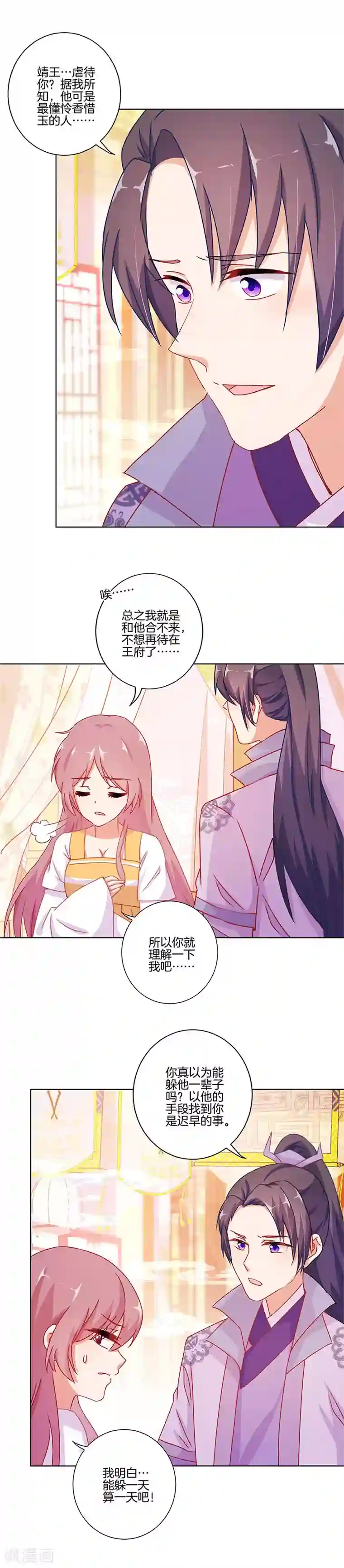 王爷你讨厌第140话