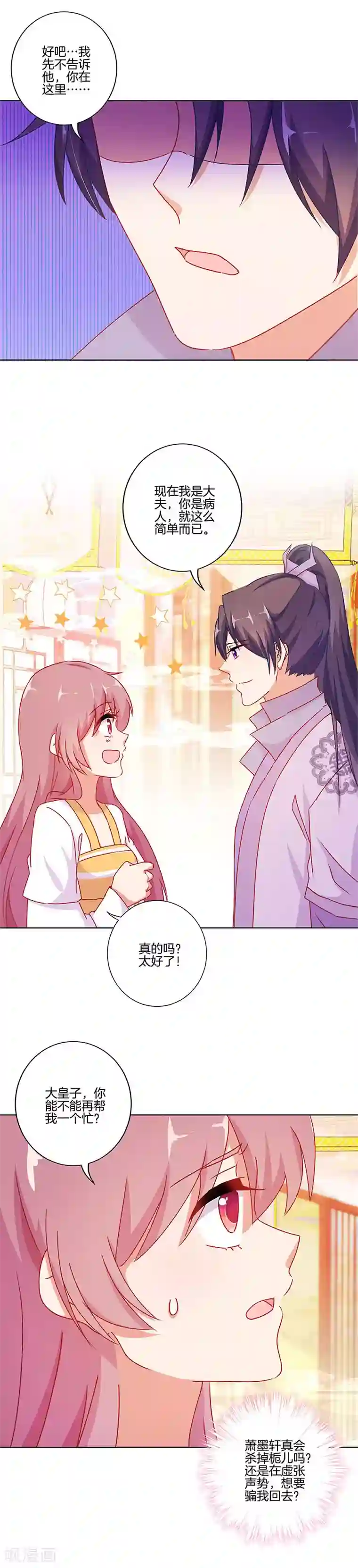 王爷你讨厌第140话