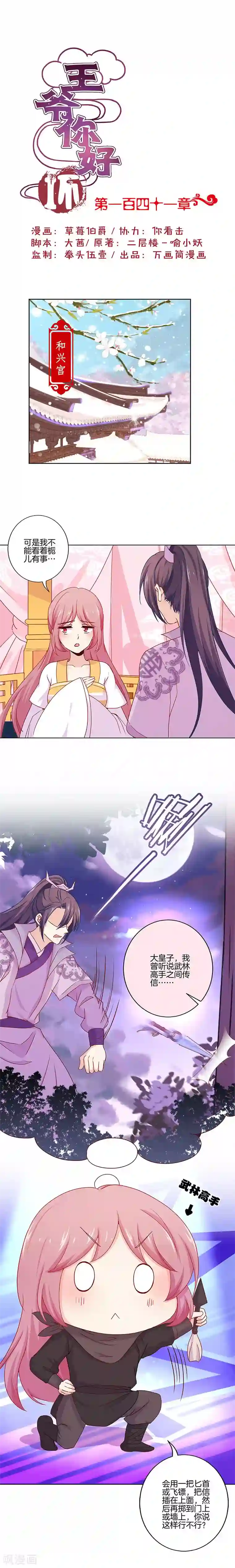 王爷你讨厌第141话