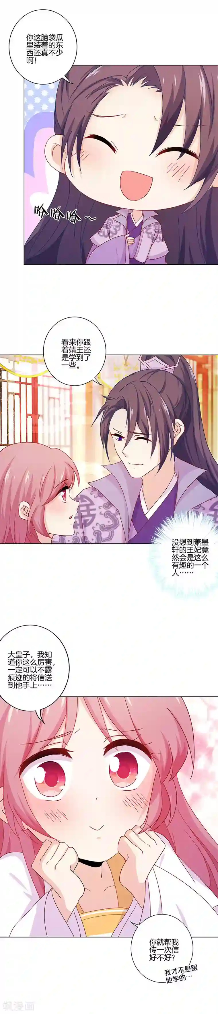 王爷你讨厌第141话