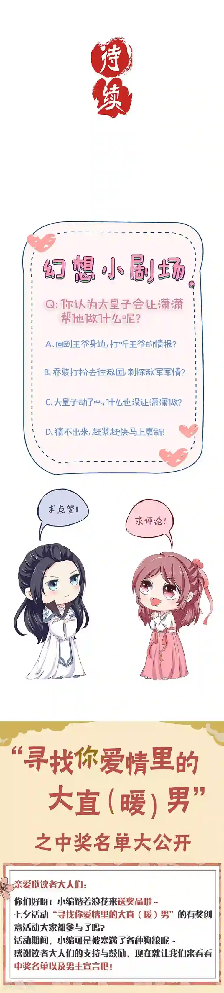 王爷你讨厌第141话