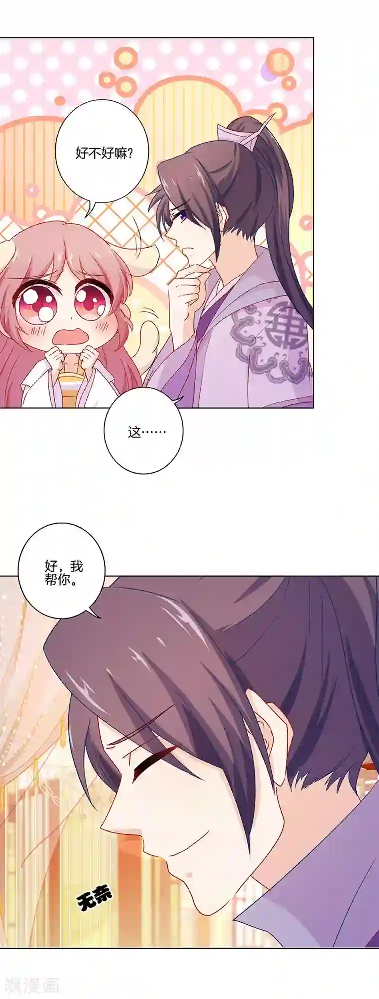 王爷你讨厌第141话