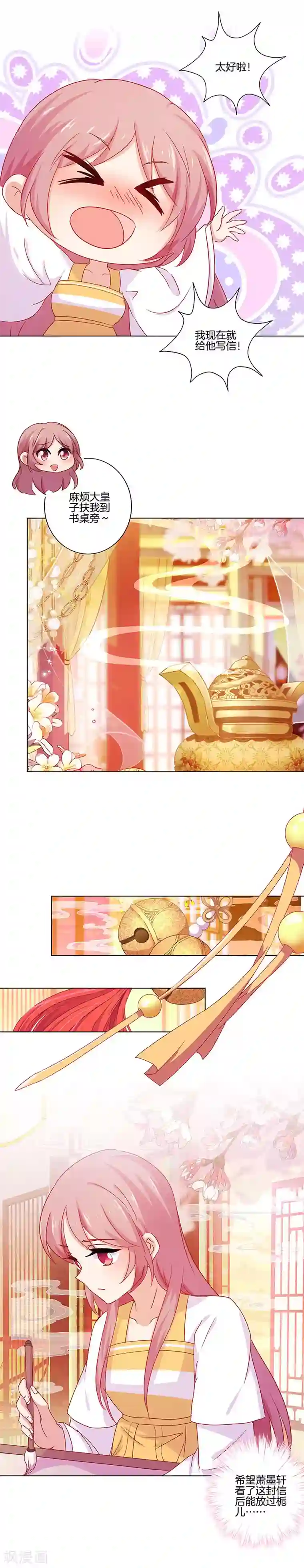 王爷你讨厌第141话