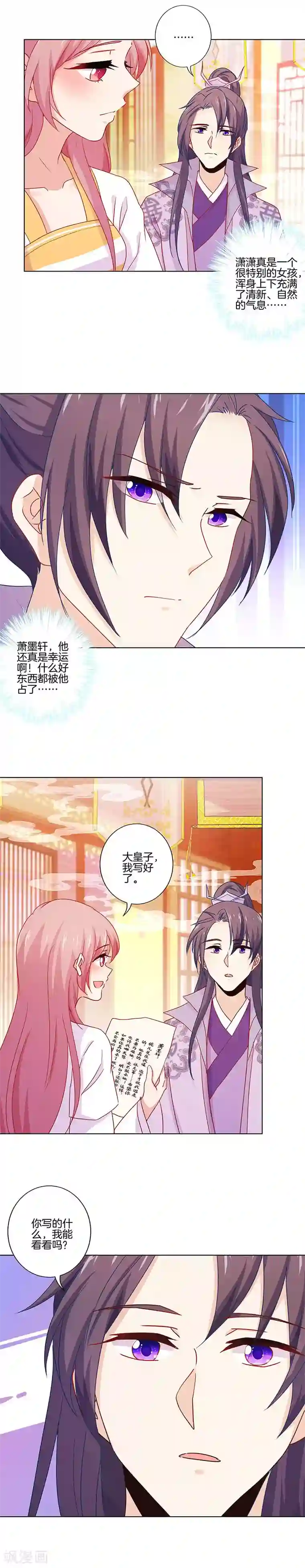 王爷你讨厌第141话